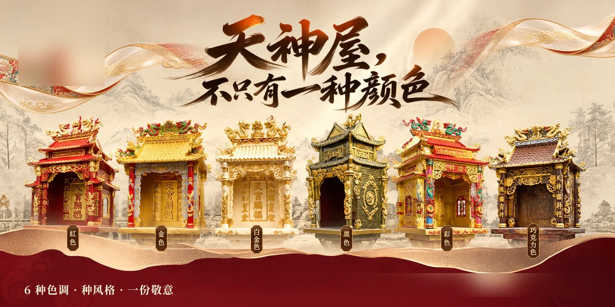 Religious Furniture Supply: Shrine colour collection